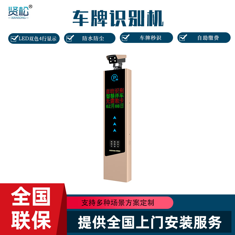 智能車牌識別機-SG1AG