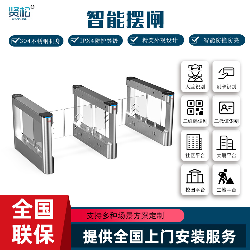 智能擺閘-XR107M