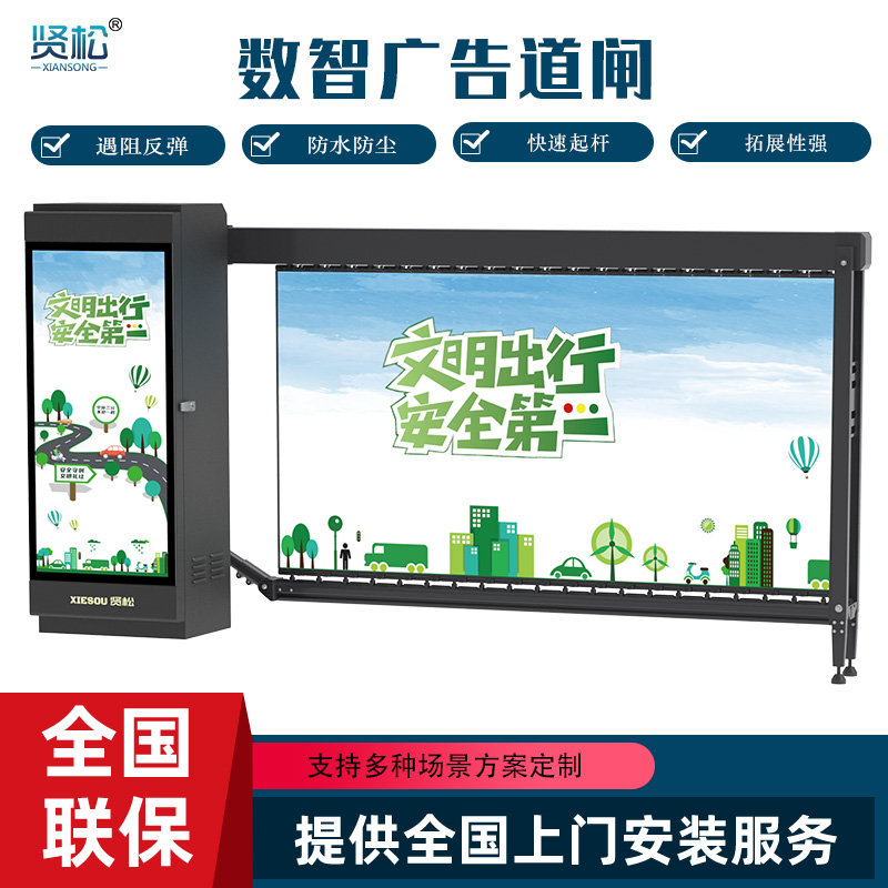 百葉廣告道閘-DZ231BY